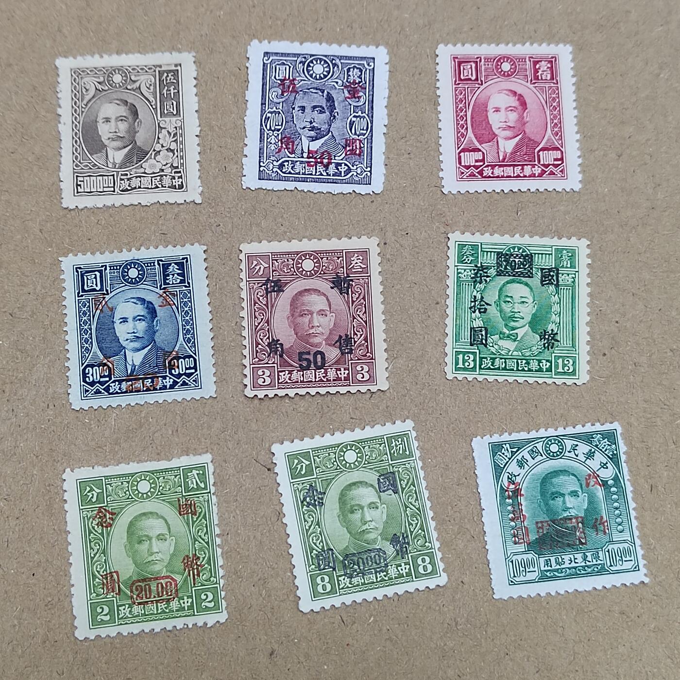 PCAI钱币  7-770  钱币纪念章邮票小专场 民国邮票一组