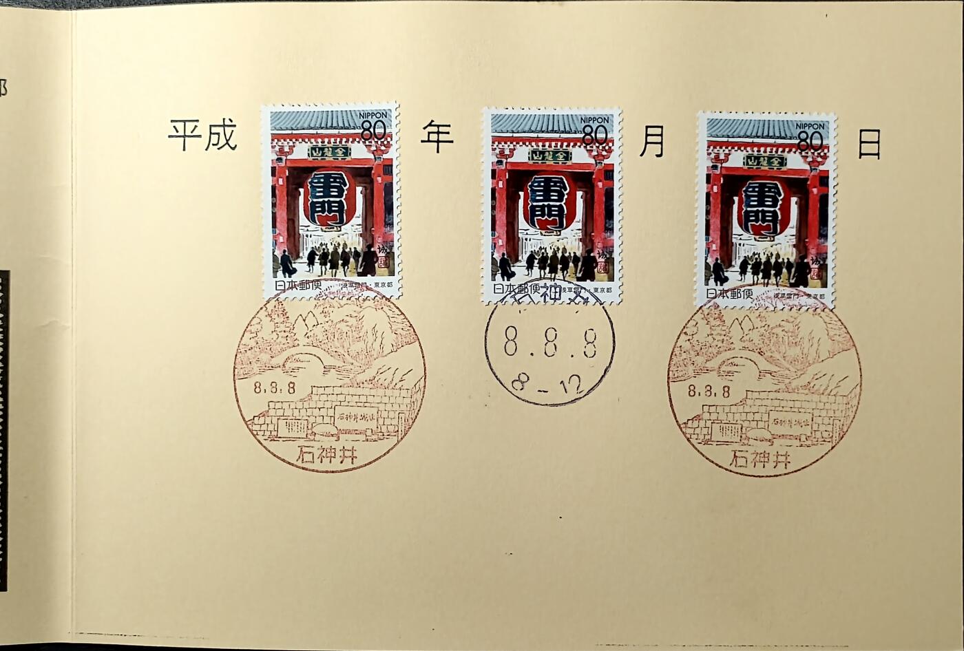 ↓君缘收藏755期☞钱币邮品↓无佣金、可寄存、满30元包邮  日本邮票，1996年东京都浅草寺雷门建筑邮票邮折