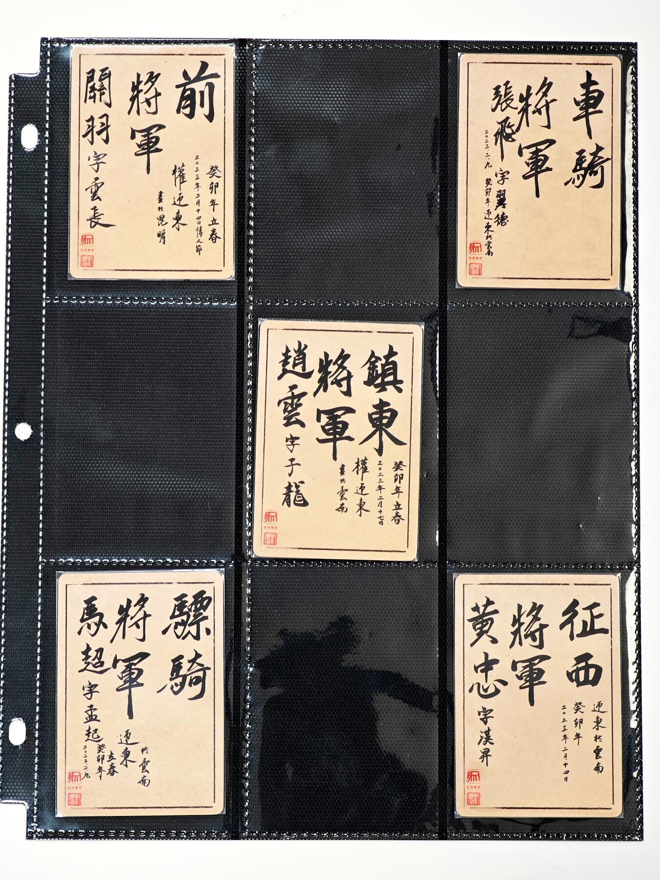 白泽拍卖卡牌手绘专场第33期（去岁千般皆如愿 今年万事定称心） 2024 昆仑万象 签绘水浒 五虎将1套  粗闪