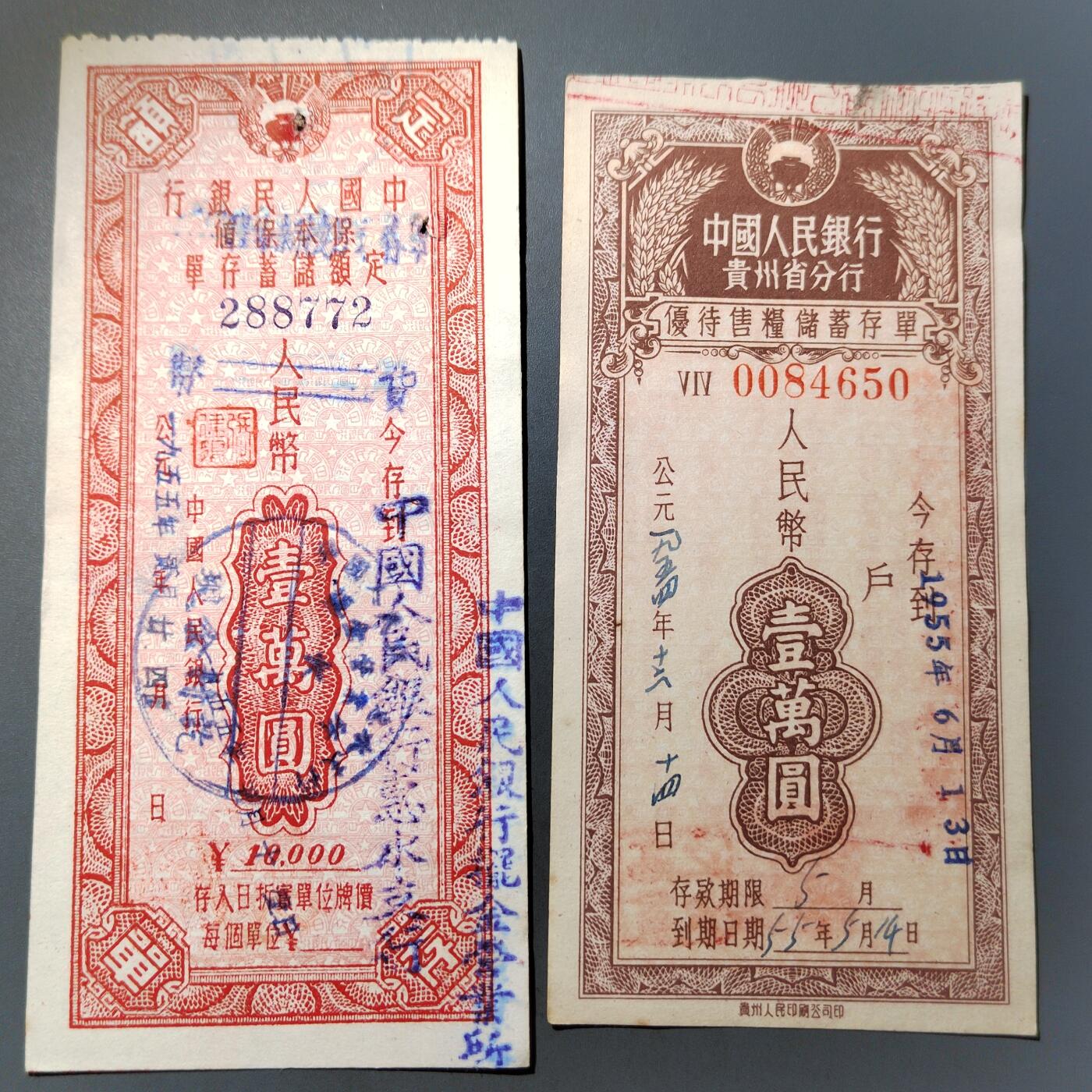 PCAI钱币  7-770  钱币纪念章邮票小专场 存单