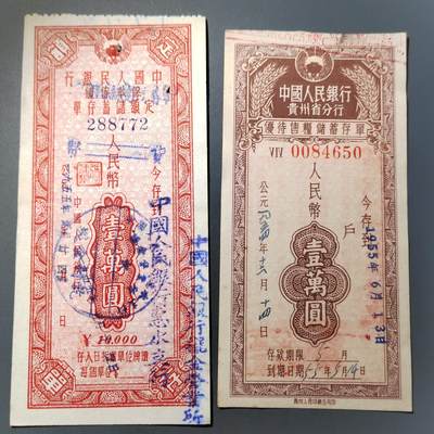 PCAI钱币  7-770  钱币纪念章邮票小专场 - 存单