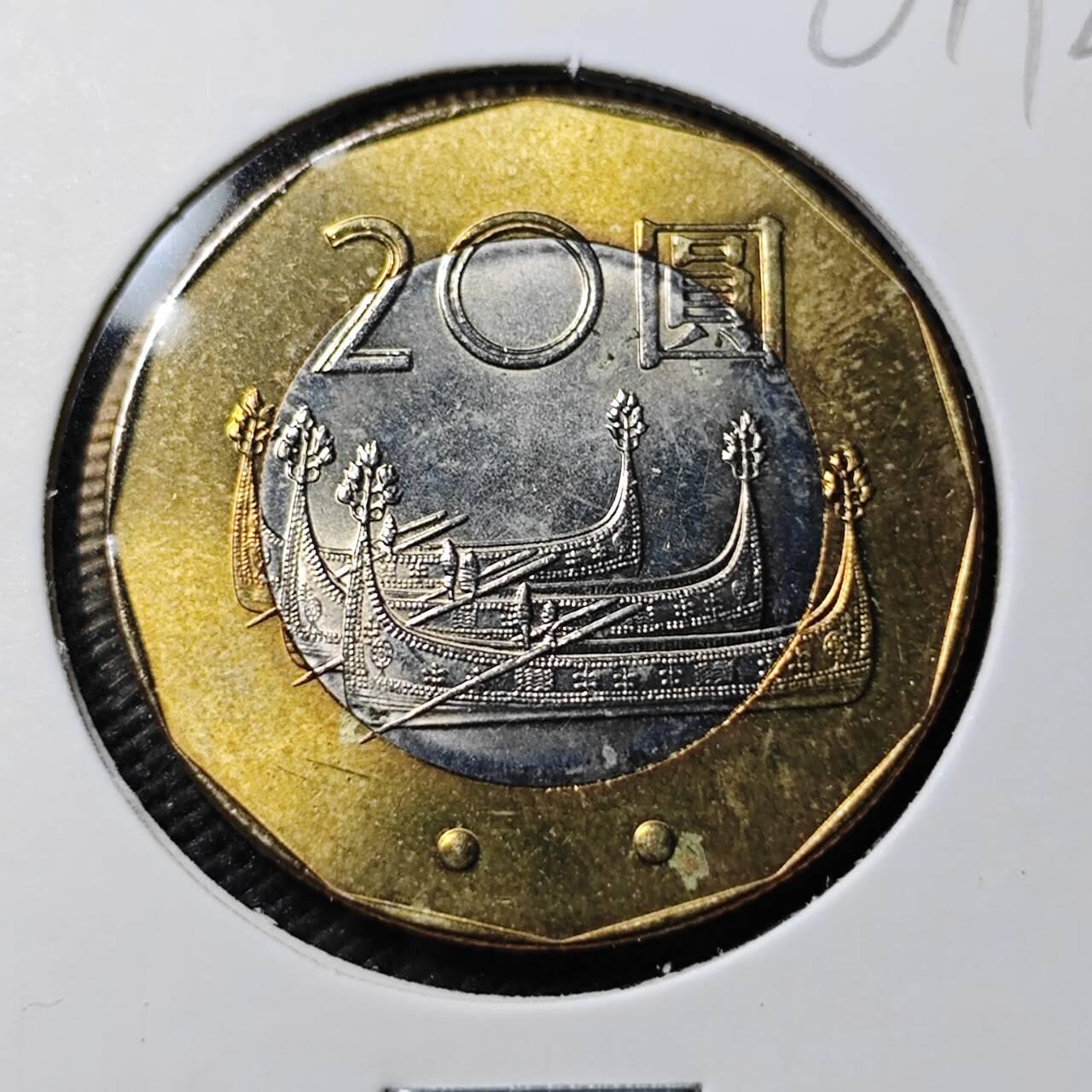 KK钱币收藏小铺   第401期 2月预留时间 周末发货  中国台湾省20元纪念币