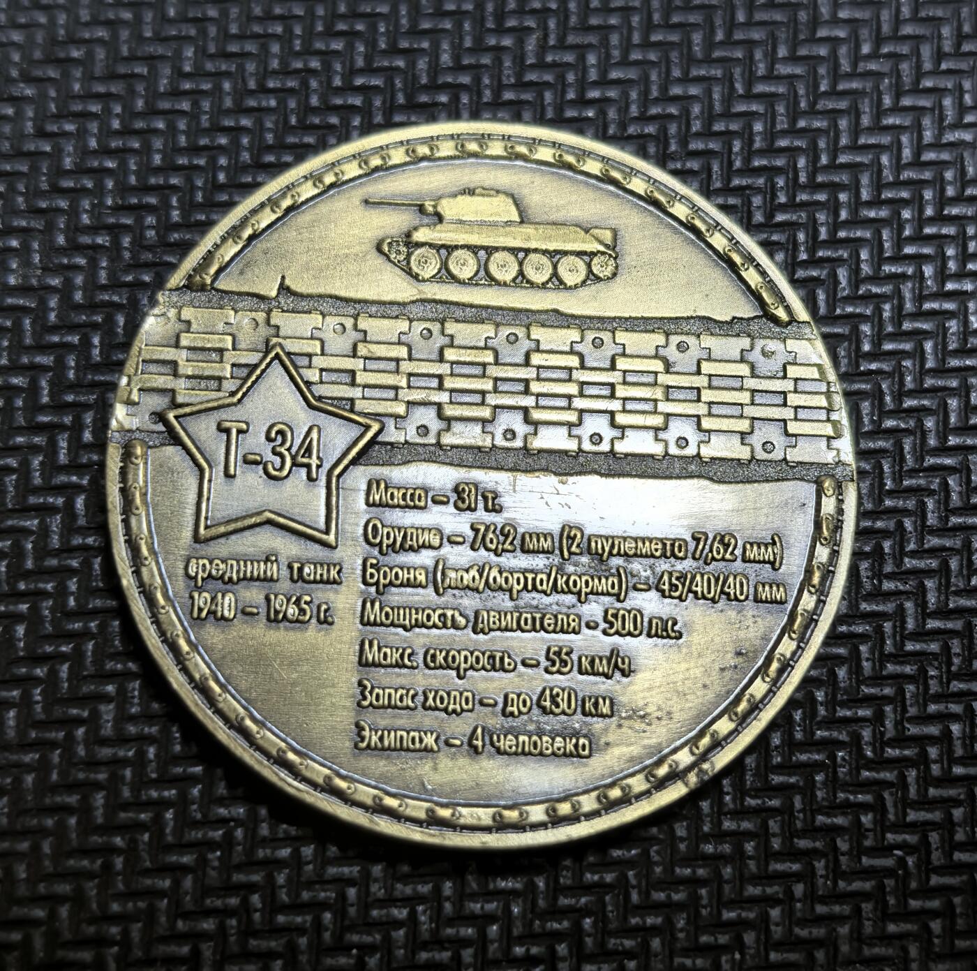 外国优质老铜币银币苏联纪念章，每周六晚九点倒数截拍，满百包邮可寄存，持续收拍 二战苏联 T-34 中型坦克纪念章，它 1940-1965 年服役，以倾斜装甲、76.2mm 主炮等设计成为苏军主力，在卫国战争中扭转战局，是反法西斯胜利的重要象征，也深刻影响了后世坦克发展。