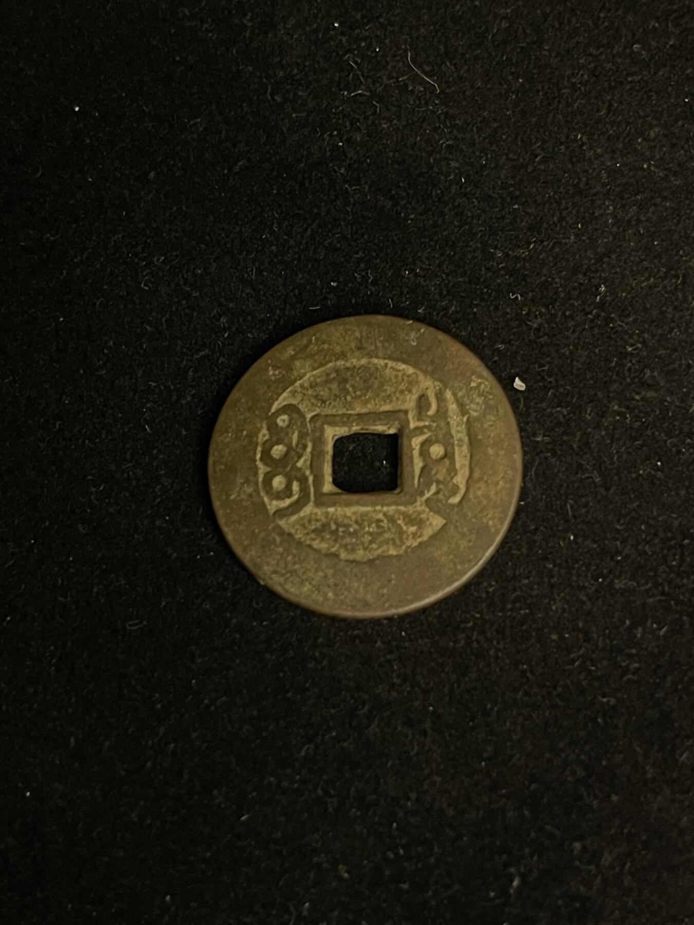 古币专场 康熙通宝宝泉