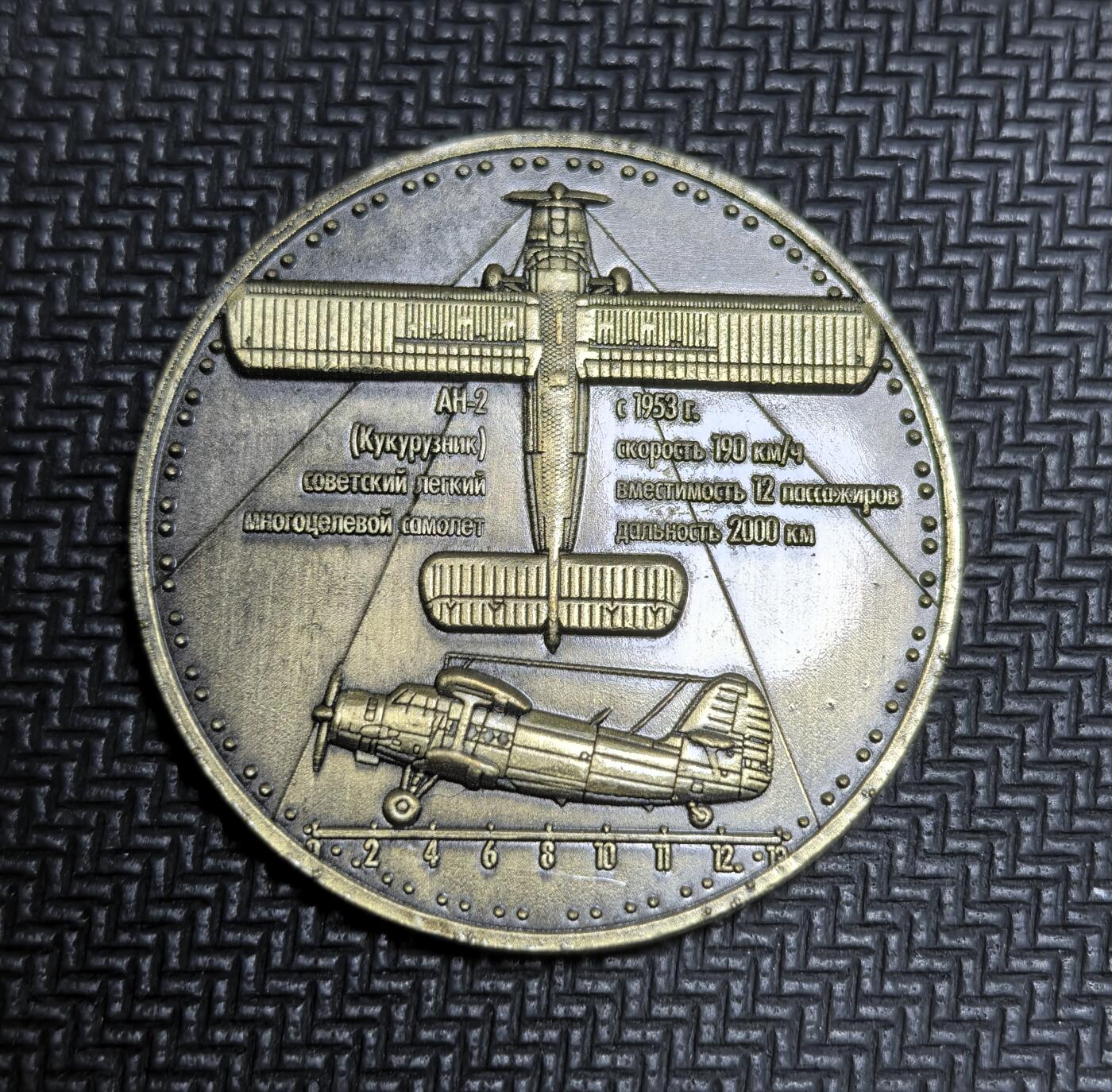 外国优质老铜币银币苏联纪念章，每周六晚九点倒数截拍，满百包邮可寄存，持续收拍 苏联安-2轻型多用途飞机纪念章。该机 1947 年首飞，1953 年起量产，以可靠耐用著称，广泛用于农业、运输等领域，是航空史上极具代表性的机型之一。