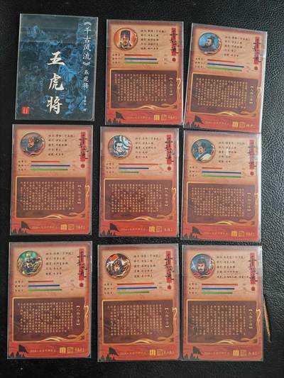 阳大大卡牌拍卖第103期（持续收拍品，周五晚上九点截拍，进群福利早知道） 百里卡牌 千古风流人物 李云中 第一弹 普卡9张