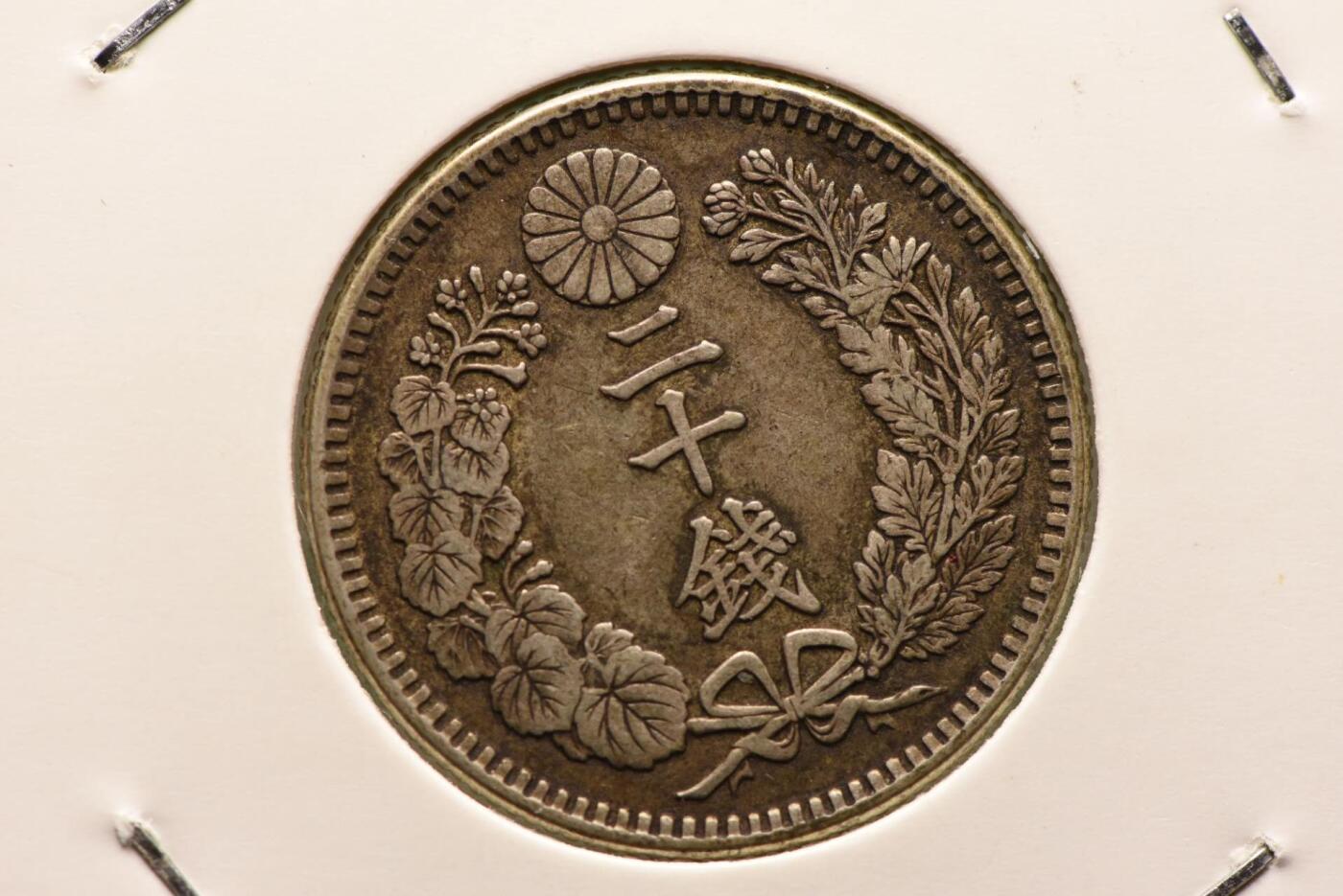 明治三十八年龙二十钱