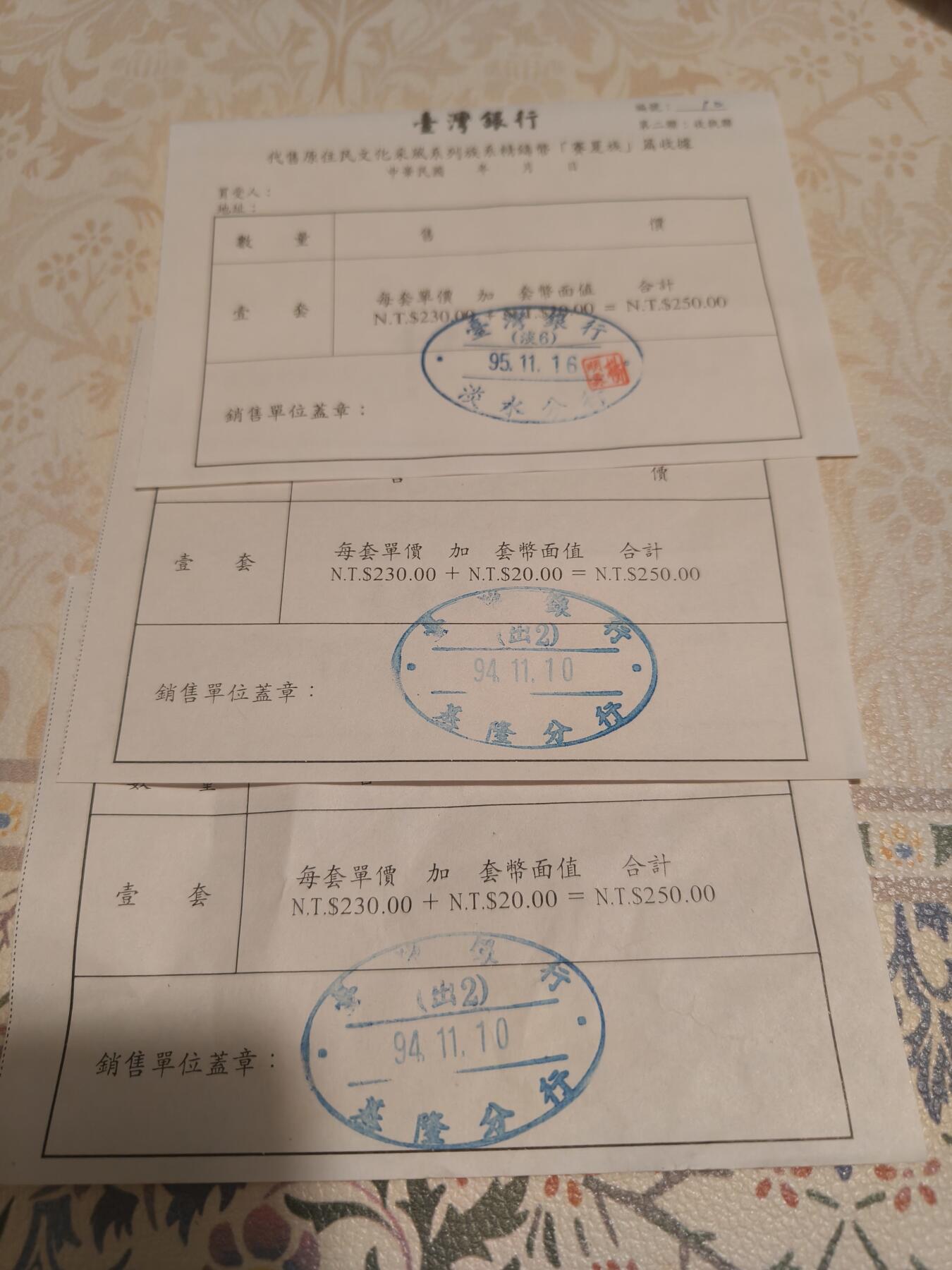 台湾原住民套币 之7×1 ，之8×2 ，之9×1 ，之10共5套 全新原封