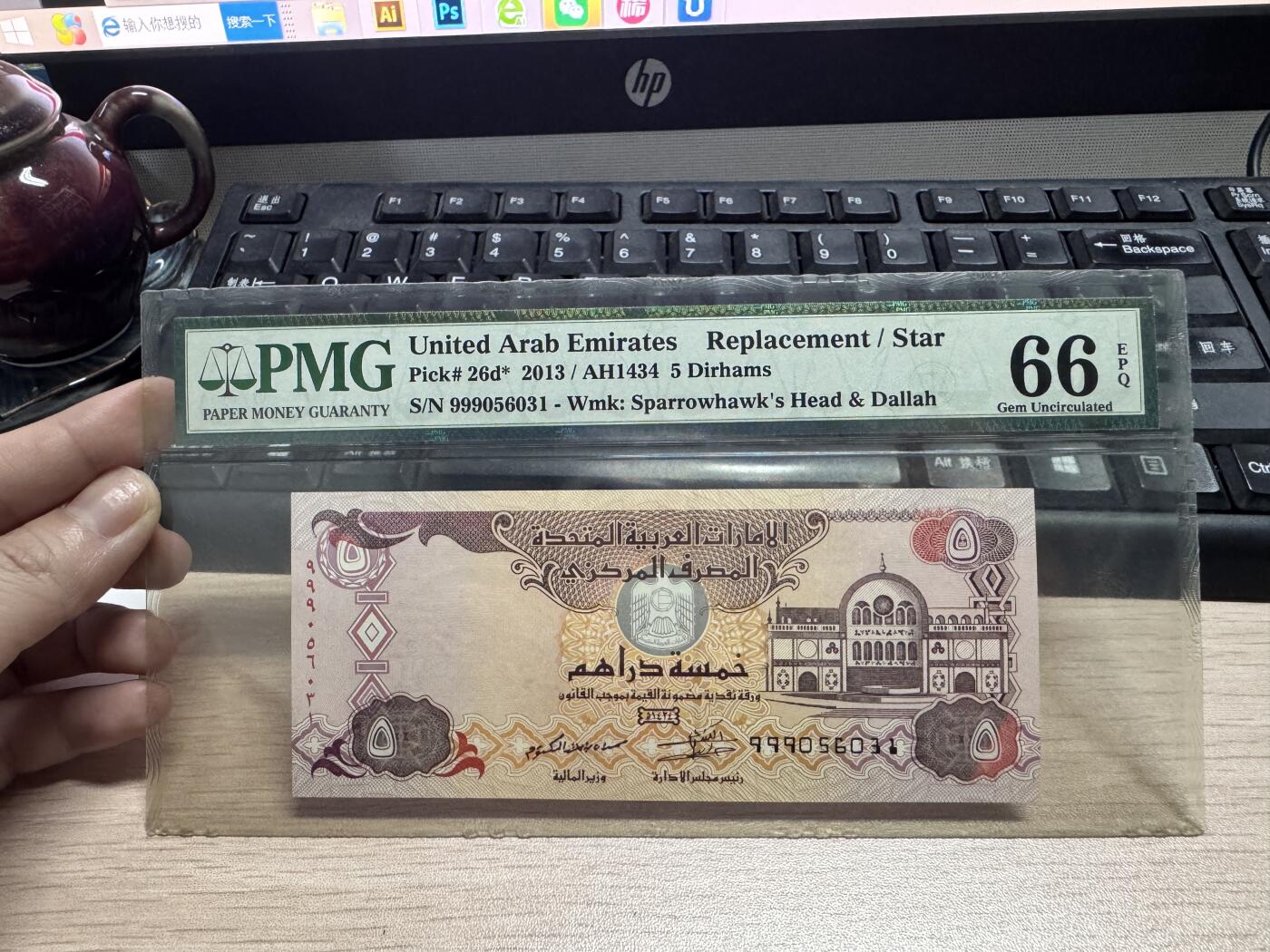 阿联酋2013年5元迪拉姆补号券 稀少