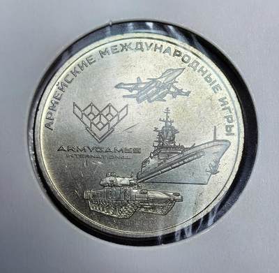 外国优质老铜币银币苏联纪念章，每周六晚九点倒数截拍，满百包邮可寄存，持续收拍 - 俄罗斯 军事武器25 卢布纪念币，为纪念国际军事比赛而制。该赛事自 2015 年起由俄罗斯主导，多国军队参与，币面图案展现了战机、战舰与坦克，彰显各国军事协作与竞技精神。