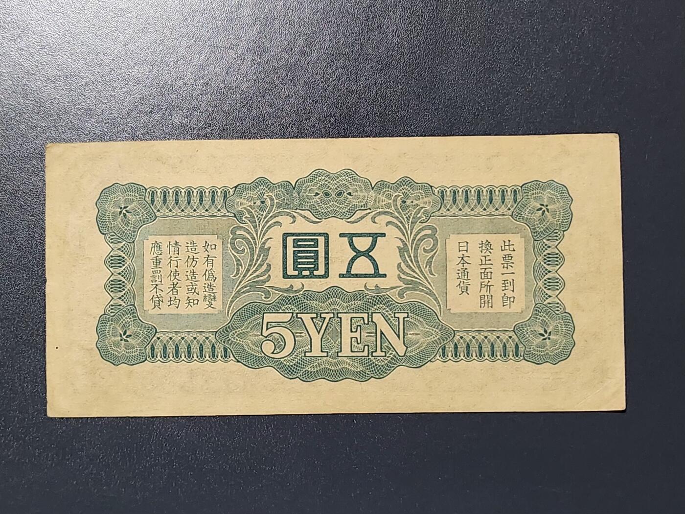 3月6号晚上8点 外国纸币自动截拍第35场 无号丁券5元军票极美品