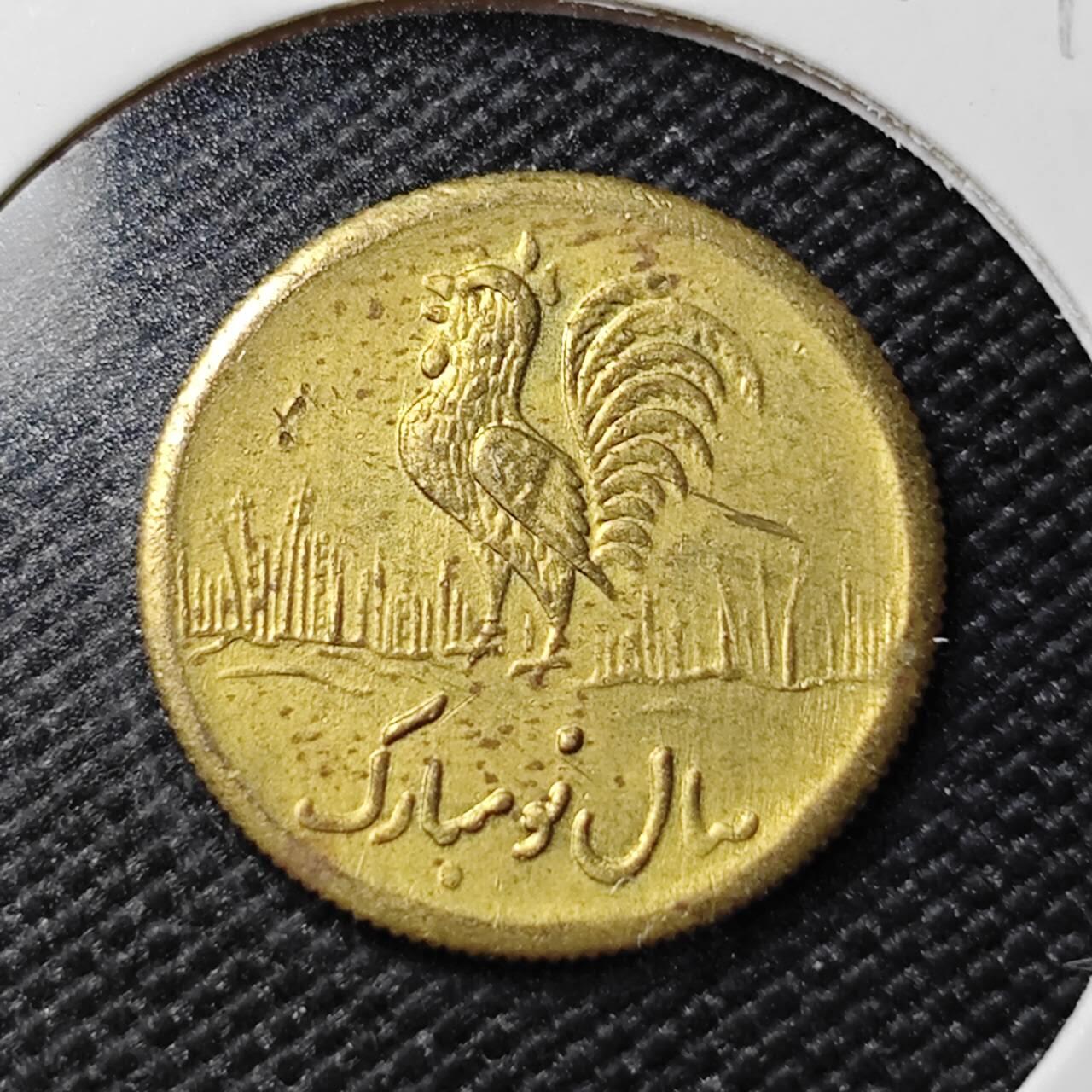 KK钱币收藏小铺   第401期 2月预留时间 周末发货  伊朗小公鸡代币