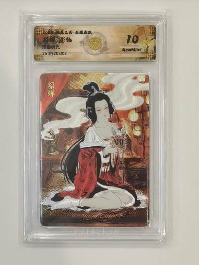 言遇卡牌 本期满百送限编卡【2026.03.13周五晚22：00截拍】 - 【评级卡】貂蝉 画师彫仙 浮雕折光 10g 2025燎原三国龙腾虎跃