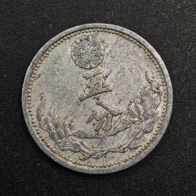 【淘币小摊】实时拍第八百七十七拍   散币场    每周一统一发货 - 大满洲国康德八年五分铝币