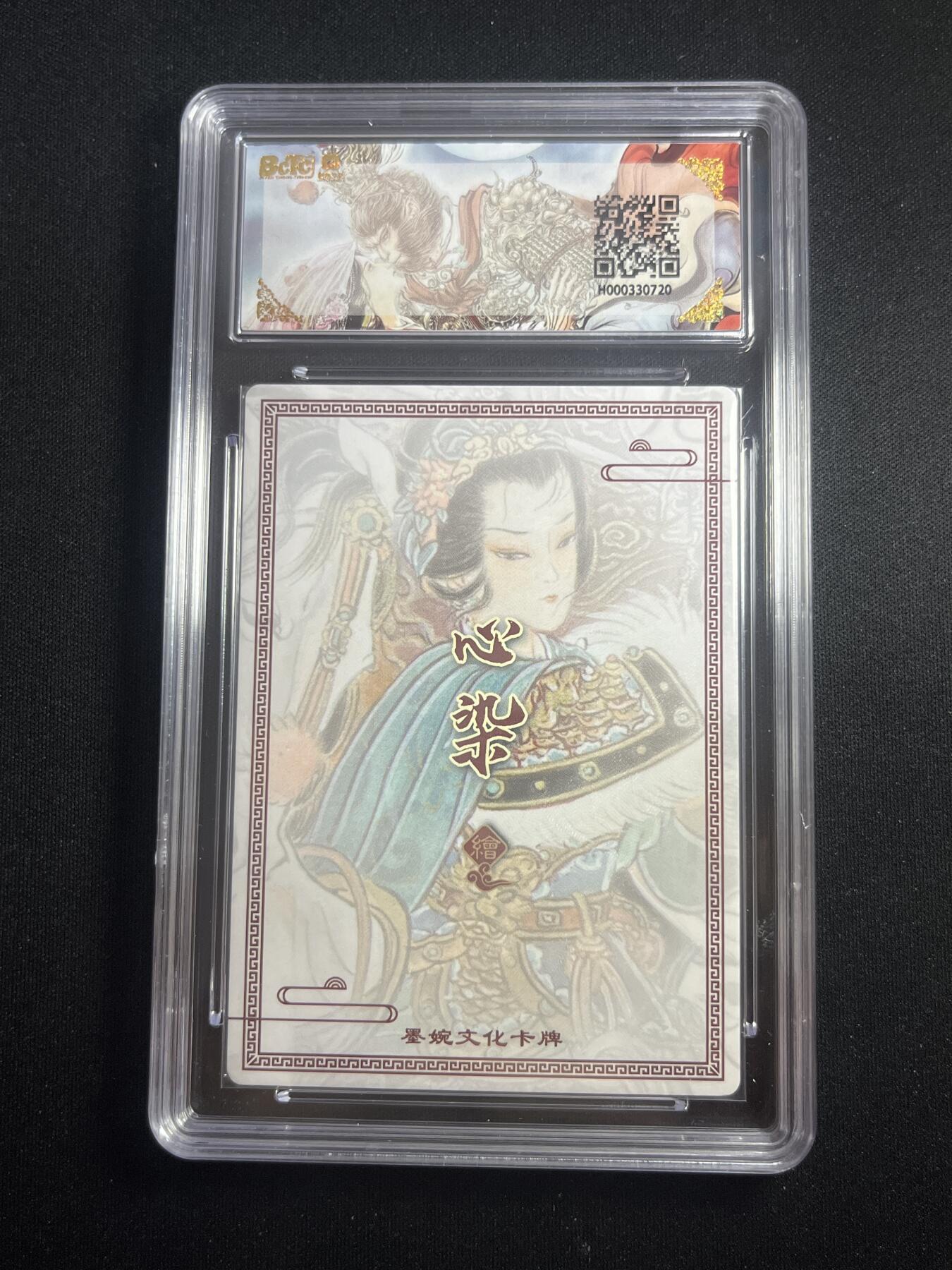 欢迎送拍、零成本上架，释放现金流，合理分配上拍卡品 【折光】心染 扈三娘 10 墨婉文化&乾坤未定 