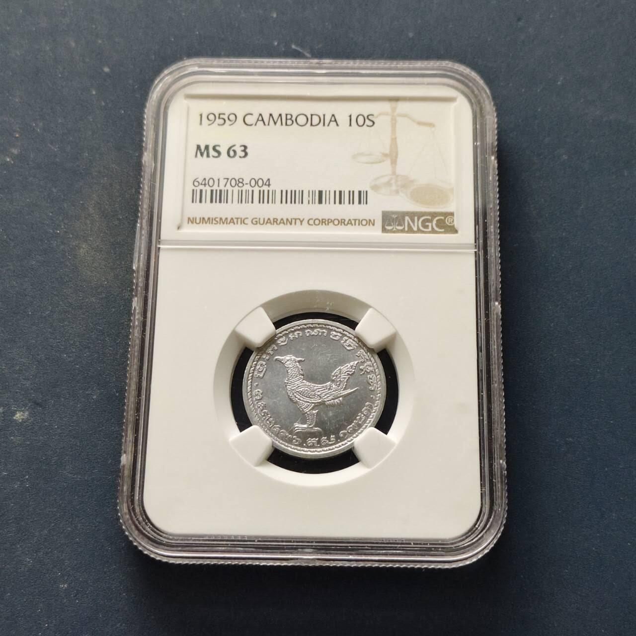 【全场包邮】纯粹捡漏拍509场 柬埔寨1959年神鸟10仙-NGC MS63