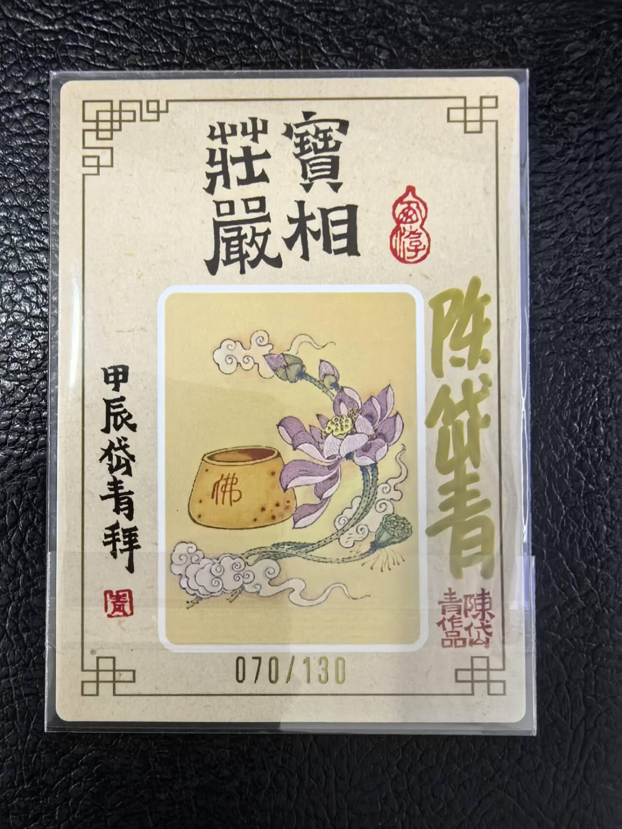 阳大大卡牌拍卖第103期（持续收拍品，周五晚上九点截拍，进群福利早知道）
