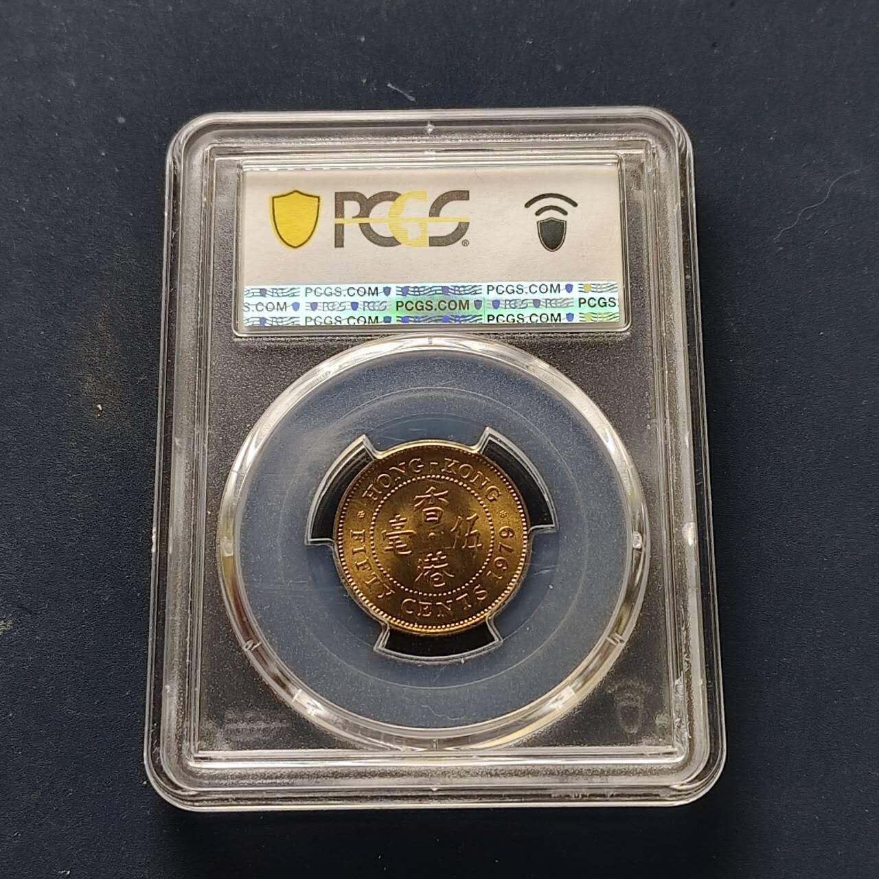 【全场包邮】纯粹捡漏拍509场 【收藏级】香港1979年女王5毫（仅发行1977-1980年）-PCGS MS65（最高分67）