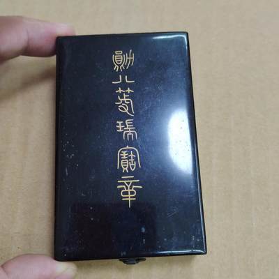 PCAI钱币  6-769  钱币纪念章邮票小专场 - 老日本勋章盒一个