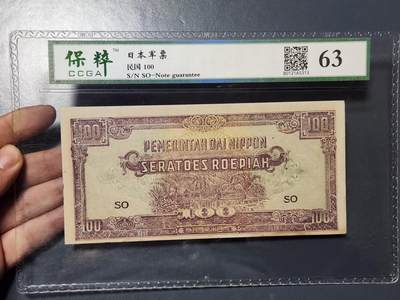 3月6号晚上8点 外国纸币自动截拍第35场 - 荷属东印度军票 最大面值 极少