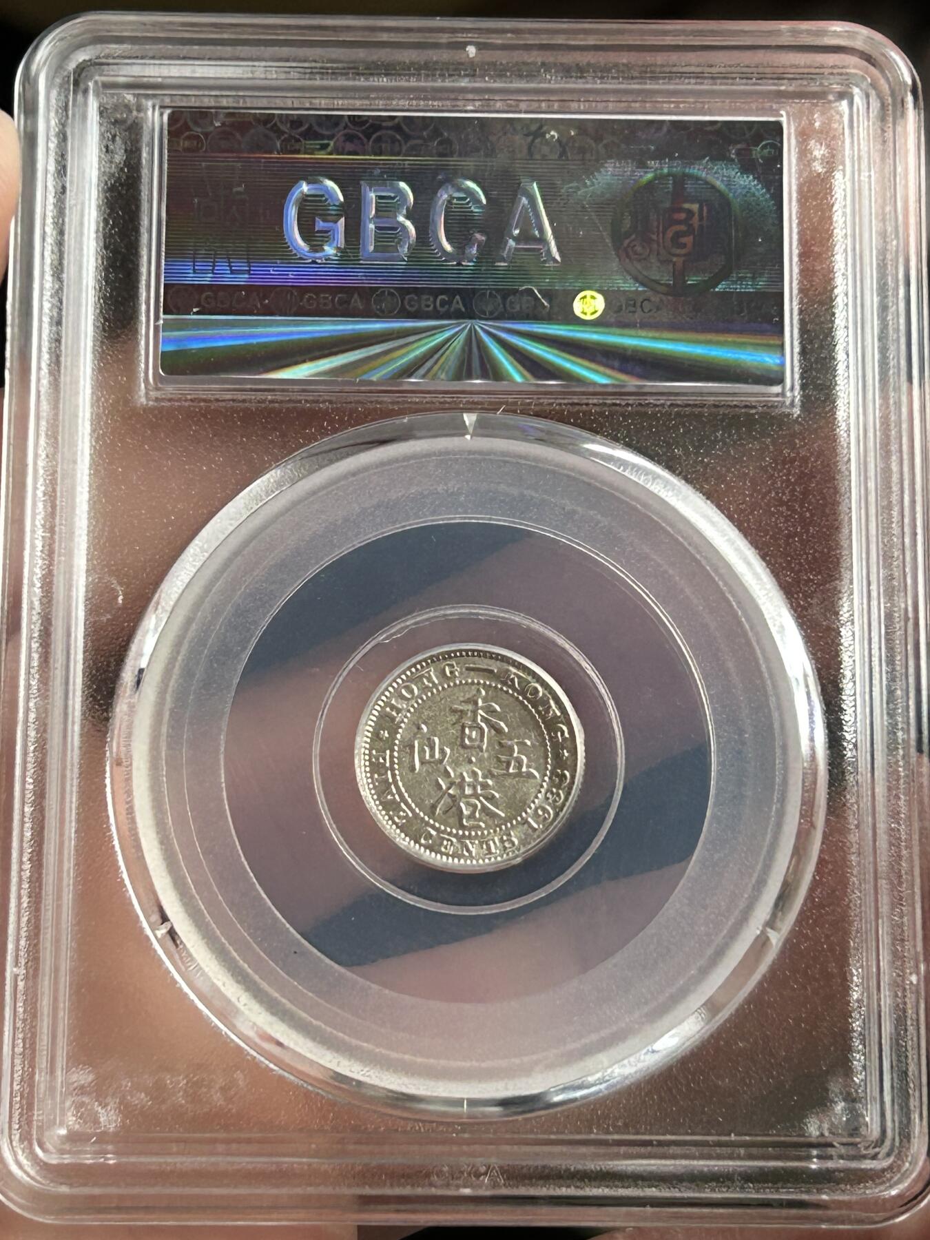 公博MS64～1933香港五仙银币