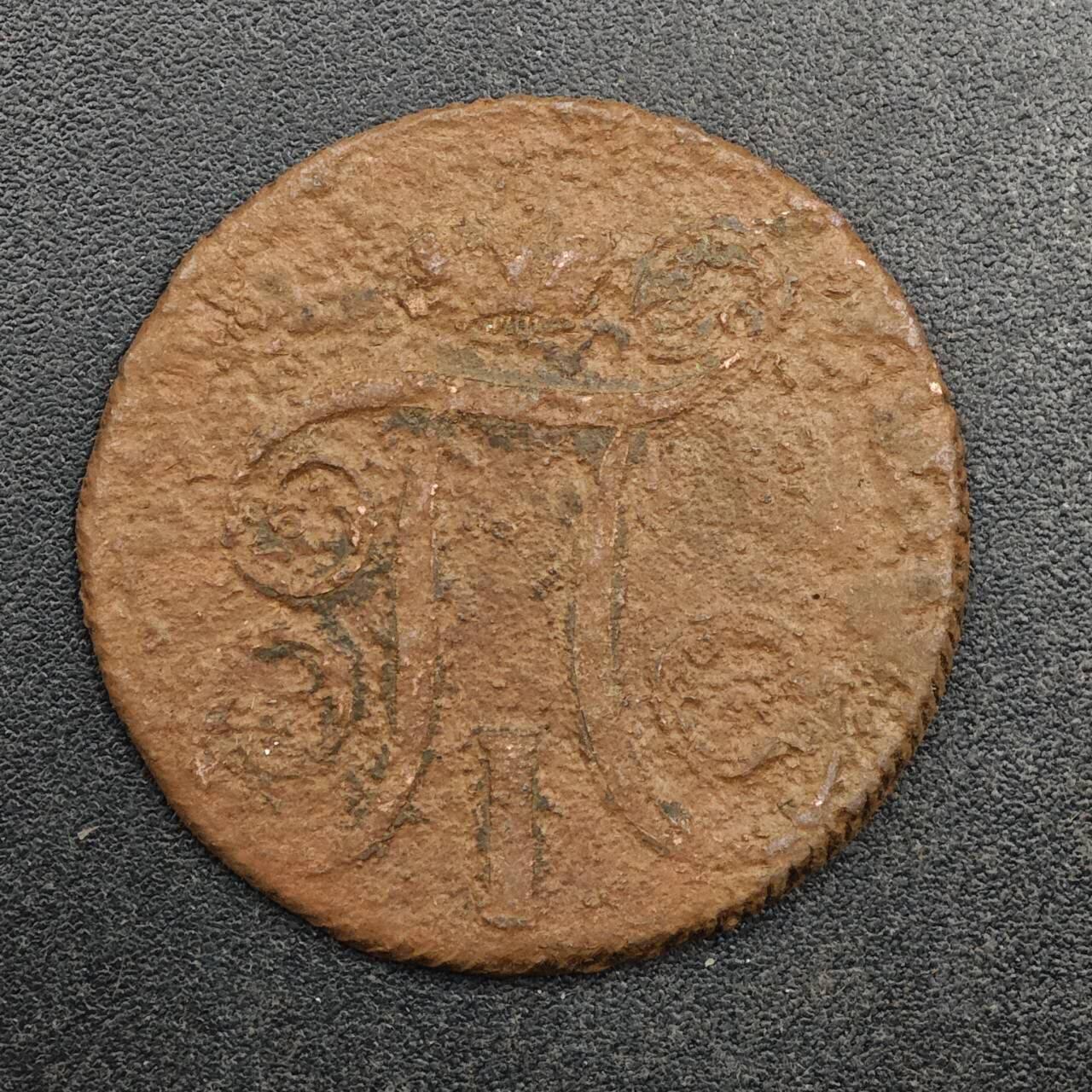 【淘币小摊】实时拍第八百七十七拍   散币场    每周一统一发货 沙俄1799年1戈比铜币