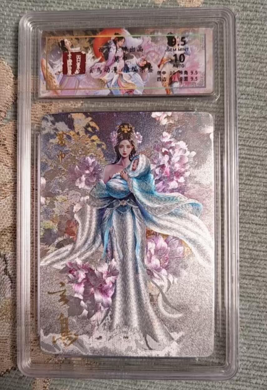 满赠PR！！龙虎卡牌-七七场（满200元包邮，无佣金，每周六结拍，欢迎送拍） 【亲签 编号27】粗闪评级卡 百里卡牌 玄鸟聊斋 - 葛巾 9.5G