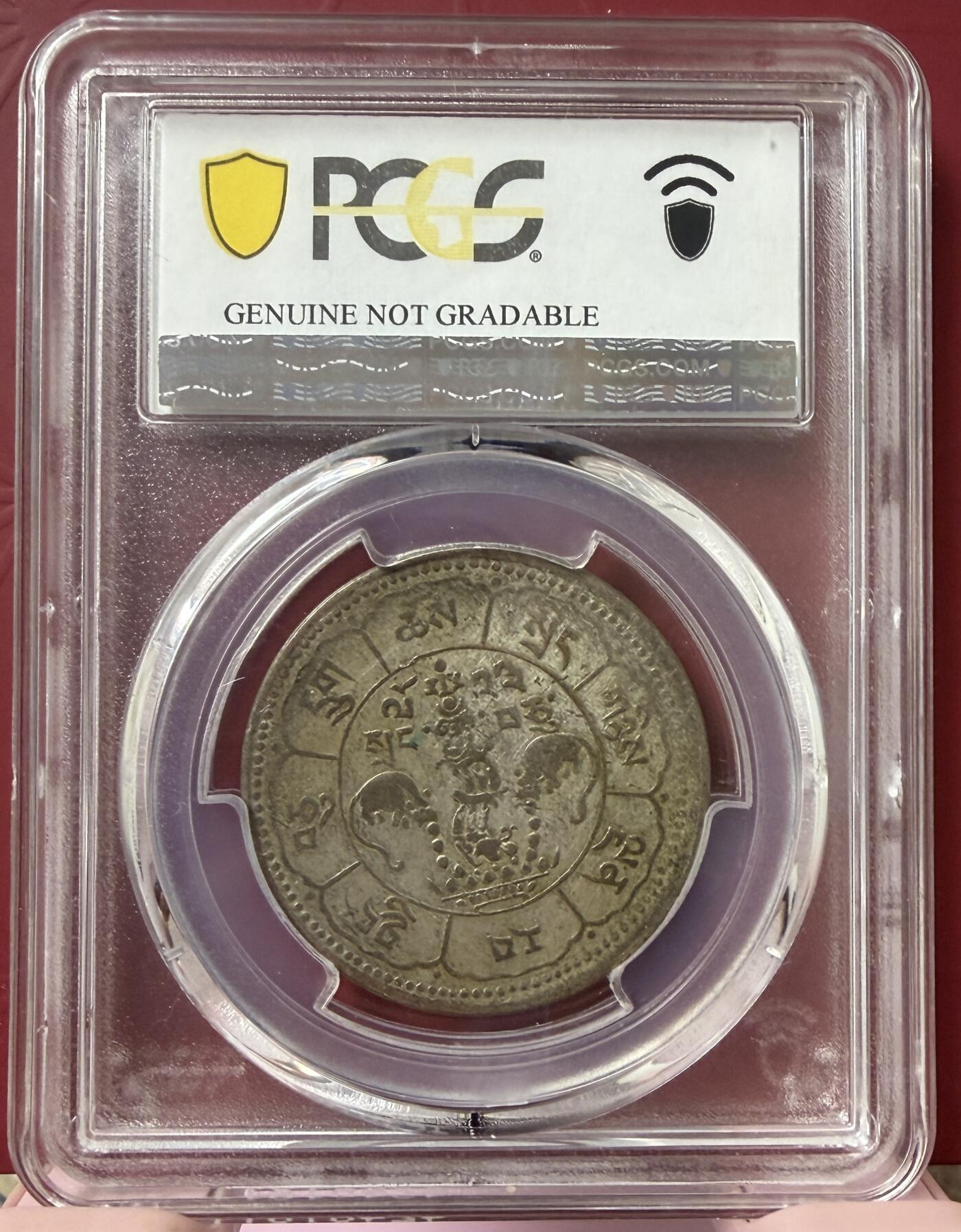 2026年3月捡漏拍 (1949) (16)-23 中国西藏久果银币 吐宝鼠