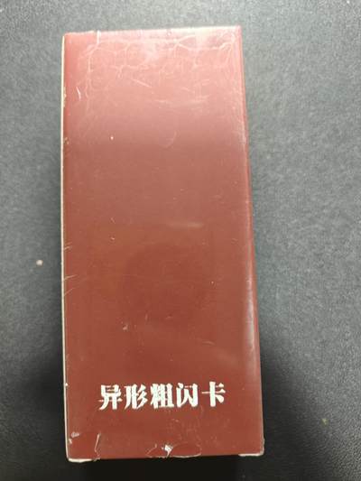 天玑星卡拍第177期《3.9周一截拍》持续收拍收评中 满赠卡需备注 人文之宝 李云中 隋唐华章 异形粗闪 一盒 未拆封