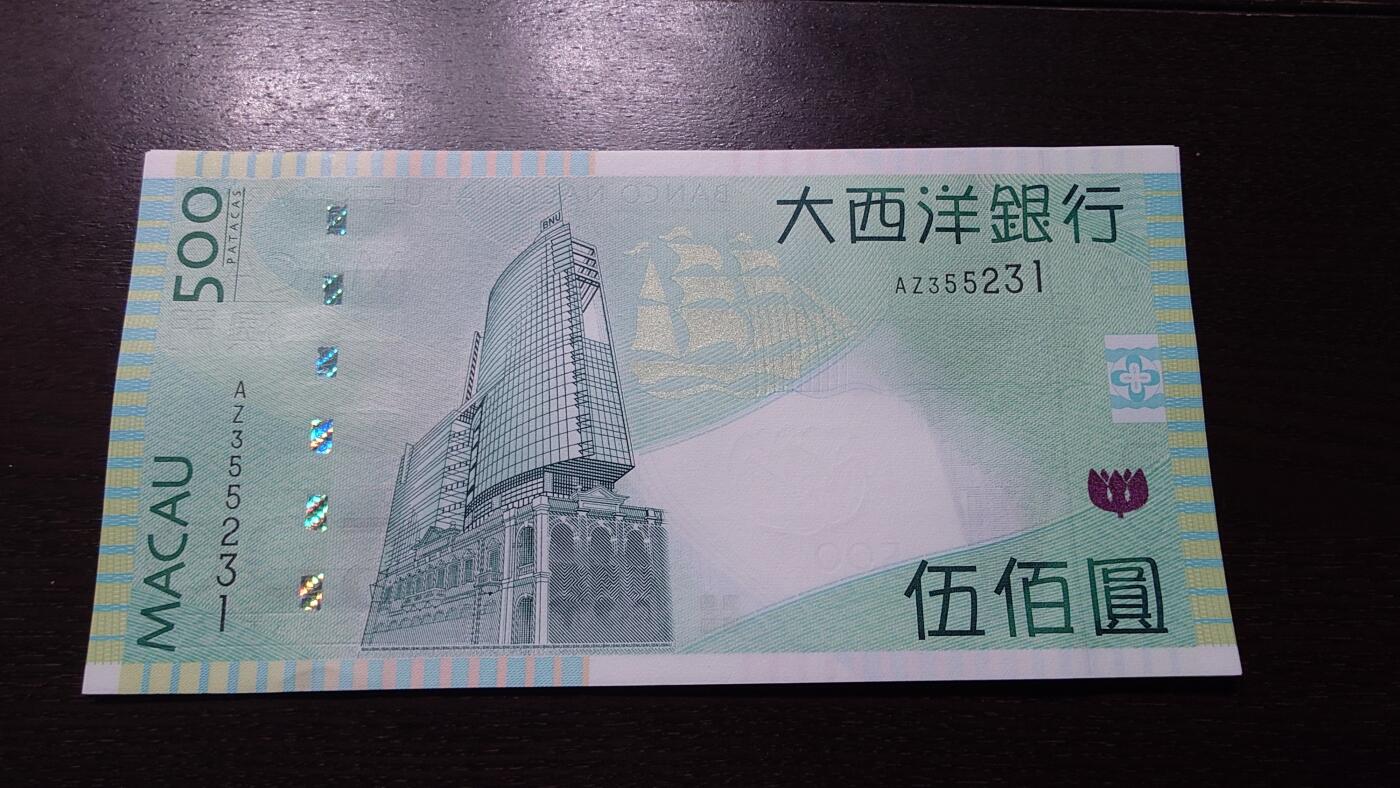 世界钱币～微拍第237期暨2026年第18期  澳门币尾货清理 2013年澳门大西洋银行500元 全新绝品无47尾号231