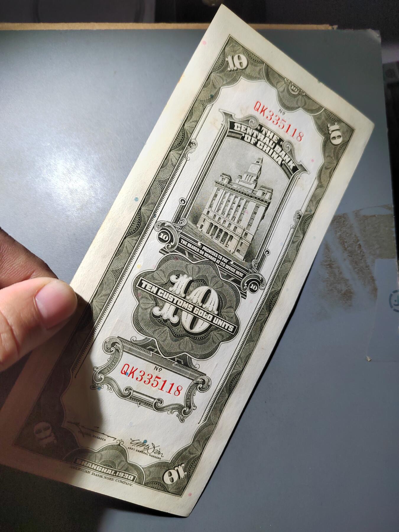 PCAI钱币  7-770  钱币纪念章邮票小专场 中央银行关金