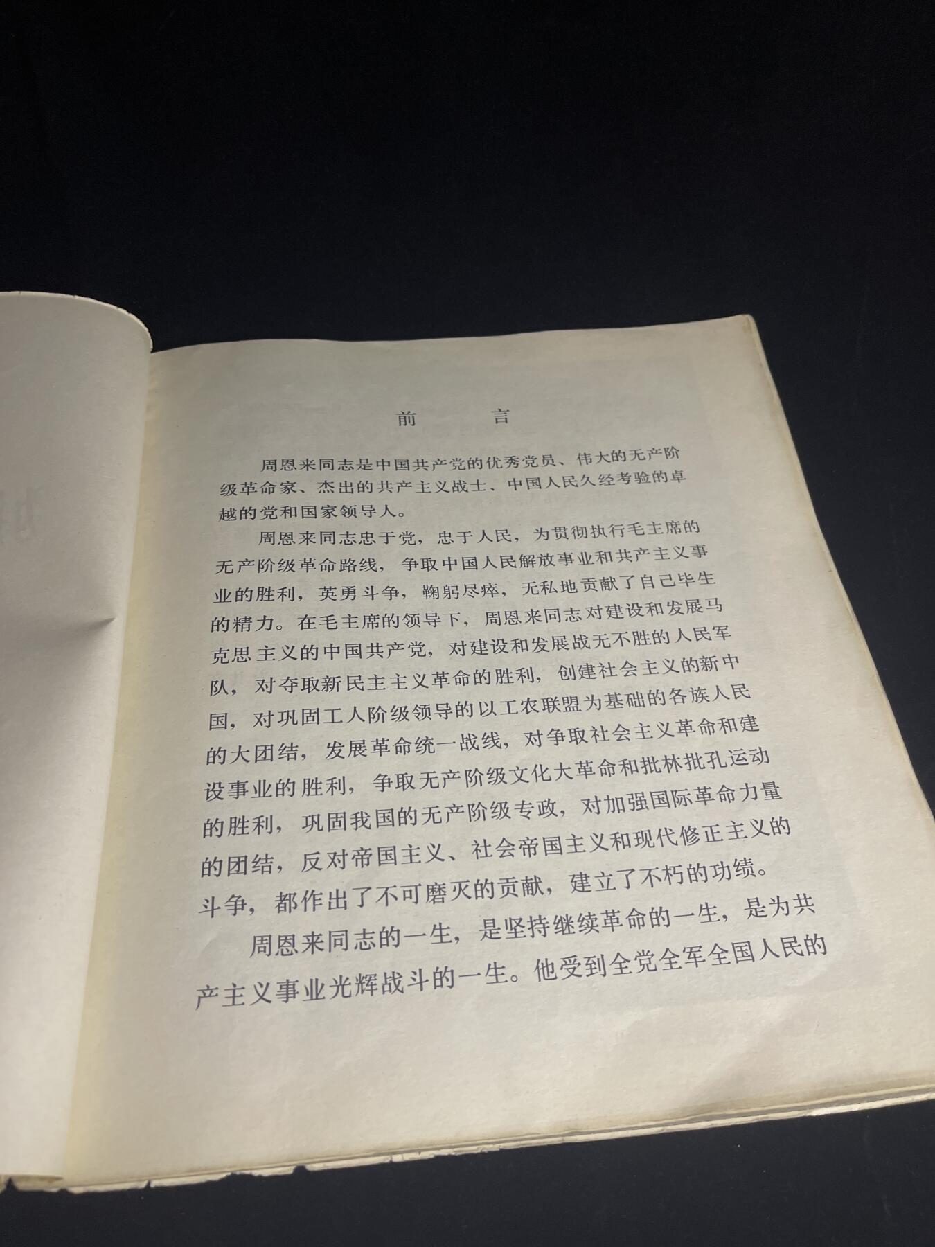 红藏专场 图册一本