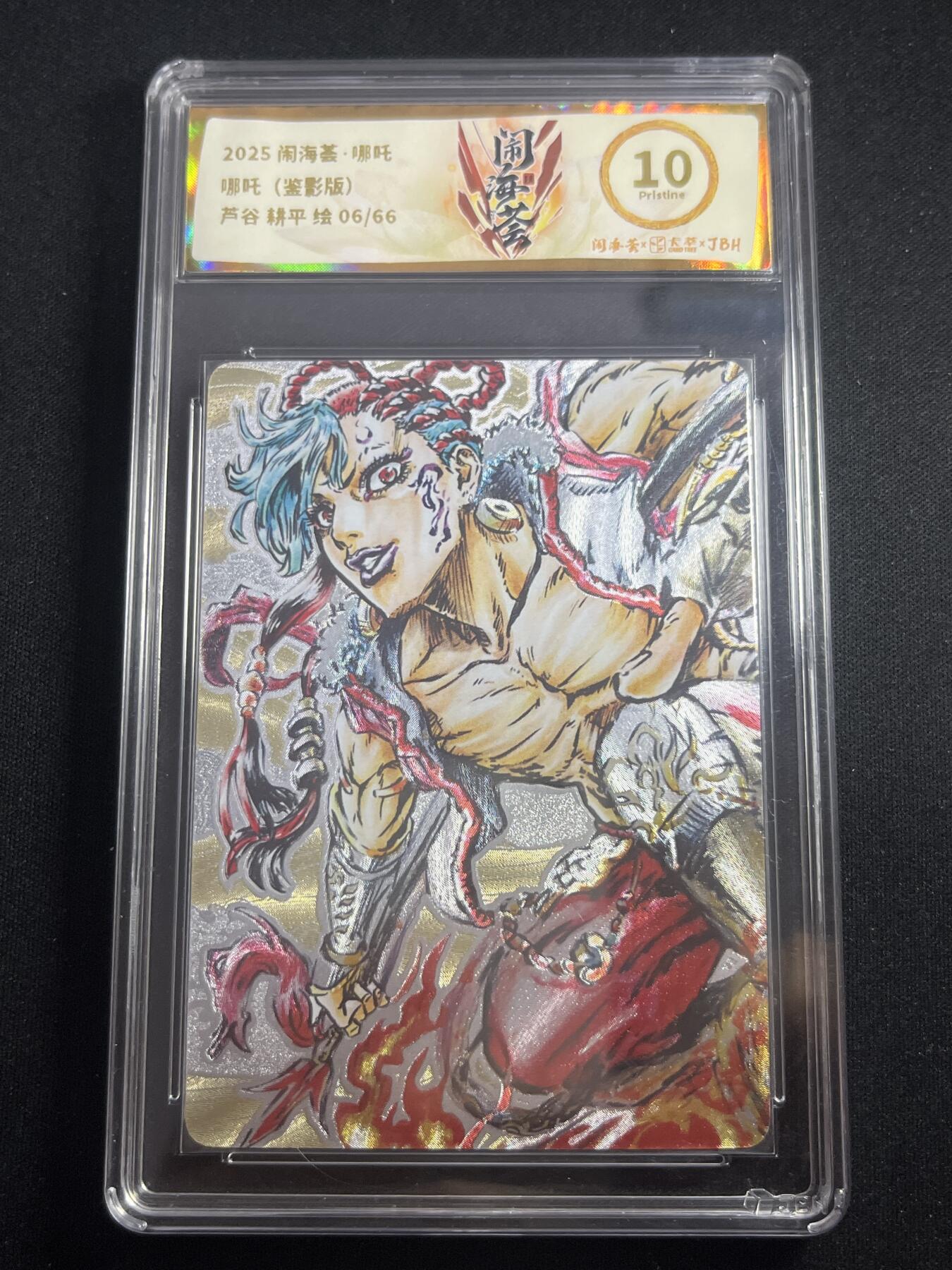 欢迎送拍、零成本上架，释放现金流，合理分配上拍卡品 【6/66折光】芦谷 耕平 哪吒 卡萃&闹海荟