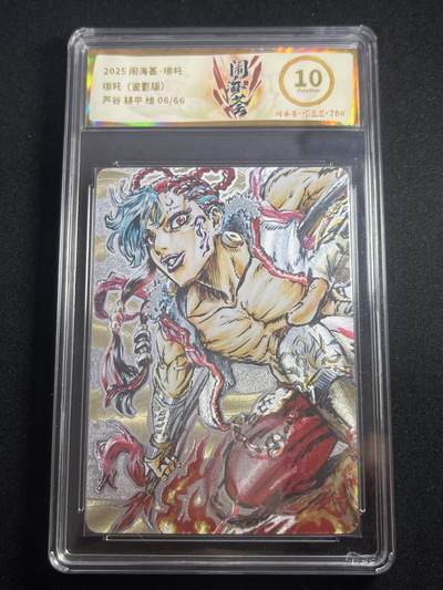 欢迎送拍、零成本上架，释放现金流，合理分配上拍卡品 - 【6/66折光】芦谷 耕平 哪吒 卡萃&闹海荟