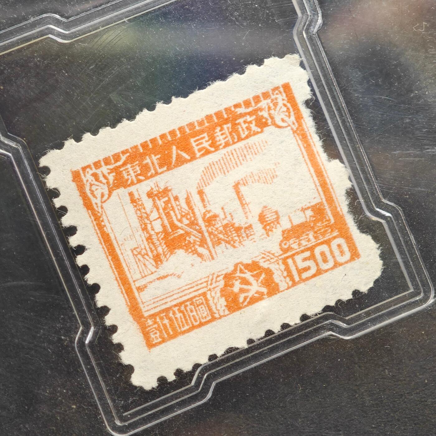 3月众诚评级邮票、符卡专场7号结束 众诚评级 民国邮票 具体看标签