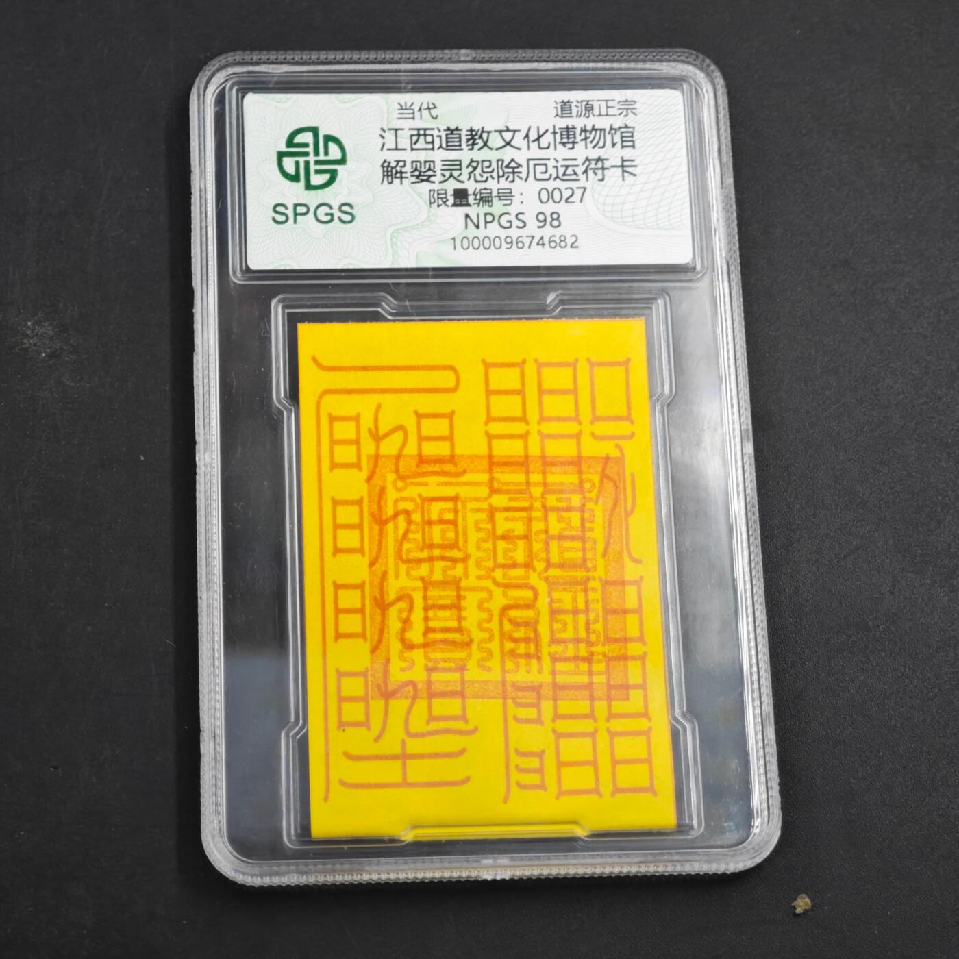 3月众诚评级邮票、符卡专场7号结束 众诚评级符卡 看标签