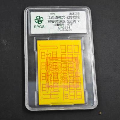 3月众诚评级邮票、符卡专场7号结束 - 众诚评级符卡 看标签