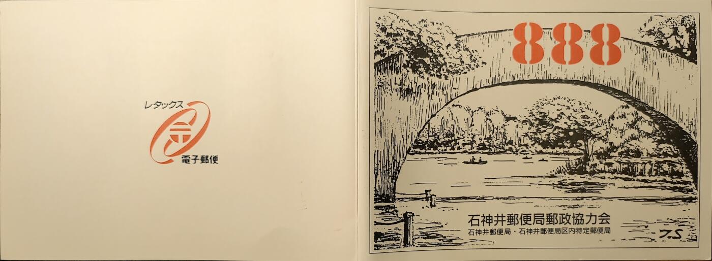 ↓君缘收藏755期☞钱币邮品↓无佣金、可寄存、满30元包邮  日本邮票，1996年日本邮票史·木刻版画回望美人和月与野雁邮票邮折