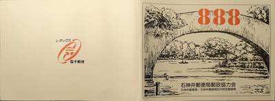 ↓君缘收藏799期☞钱币邮品↓无佣金、可寄存、满30元包邮  日本邮票，1996年日本邮票史·木刻版画回望美人和月与野雁邮票邮折