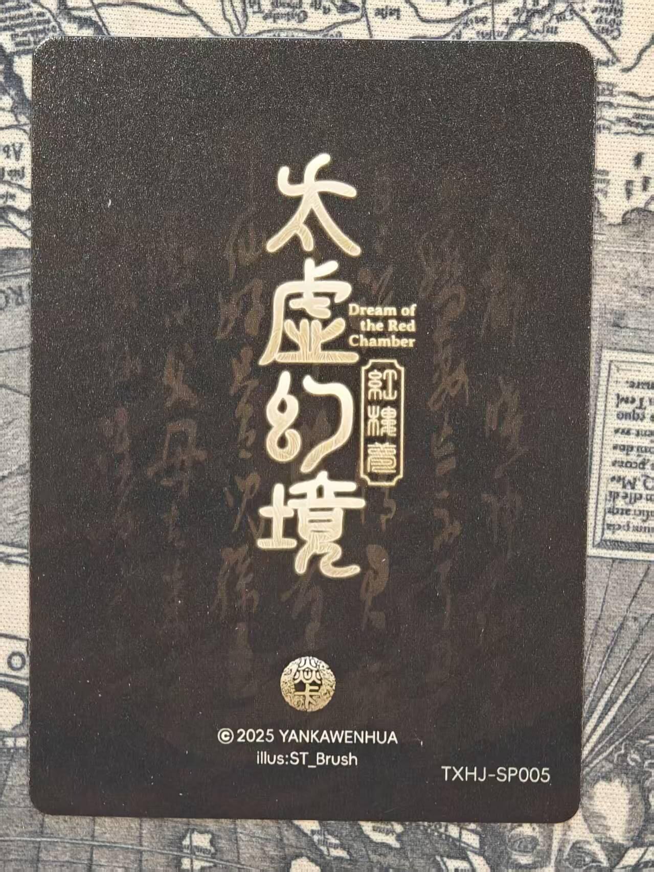 满赠PR！！龙虎卡牌-七七场（满200元包邮，无佣金，每周六结拍，欢迎送拍） 普卡 燎原焱卡 刷子 - 太虚幻境