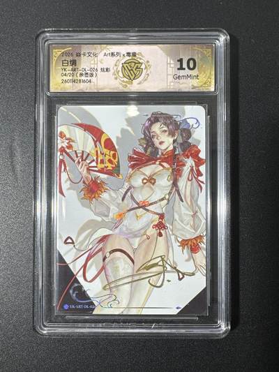 NO.25.5 好又多妹卡大赏，新店点关注不迷路！每周一站式配齐，方便凑单！（周6晚9点截拍，卖家送拍0抽成！） - 【4/20编亲签】焱卡 Art毒瘤亲签 白绸 炫彩 10G