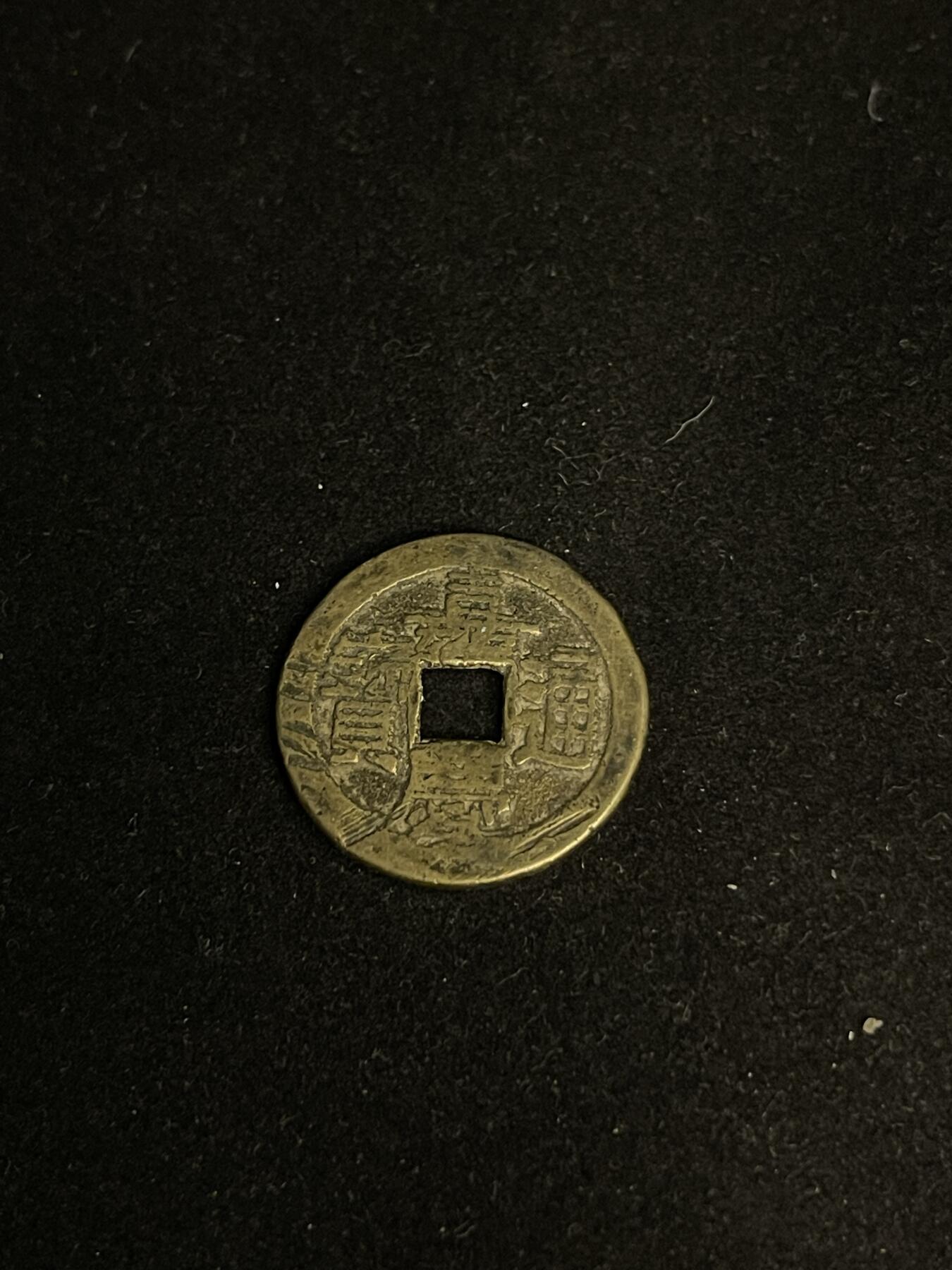 古币专场 嘉庆通宝双点通宝泉部颁式背上星少见