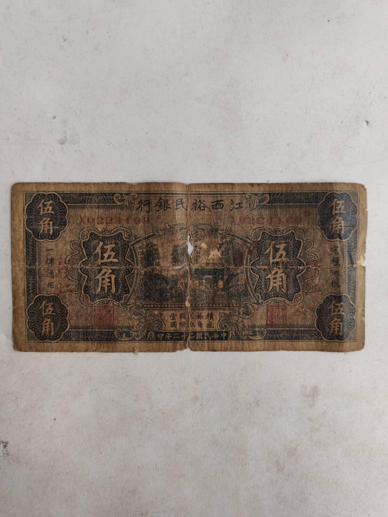 2026年第一场 原票5角加盖修江少