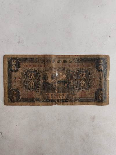 2026年第一场 - 原票5角加盖修江少