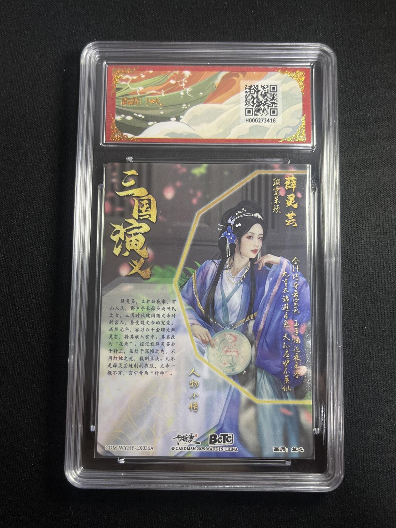 欢迎送拍、零成本上架，释放现金流，合理分配上拍卡品 【折光】兰心 薛灵芸 10 卡德曼&三国