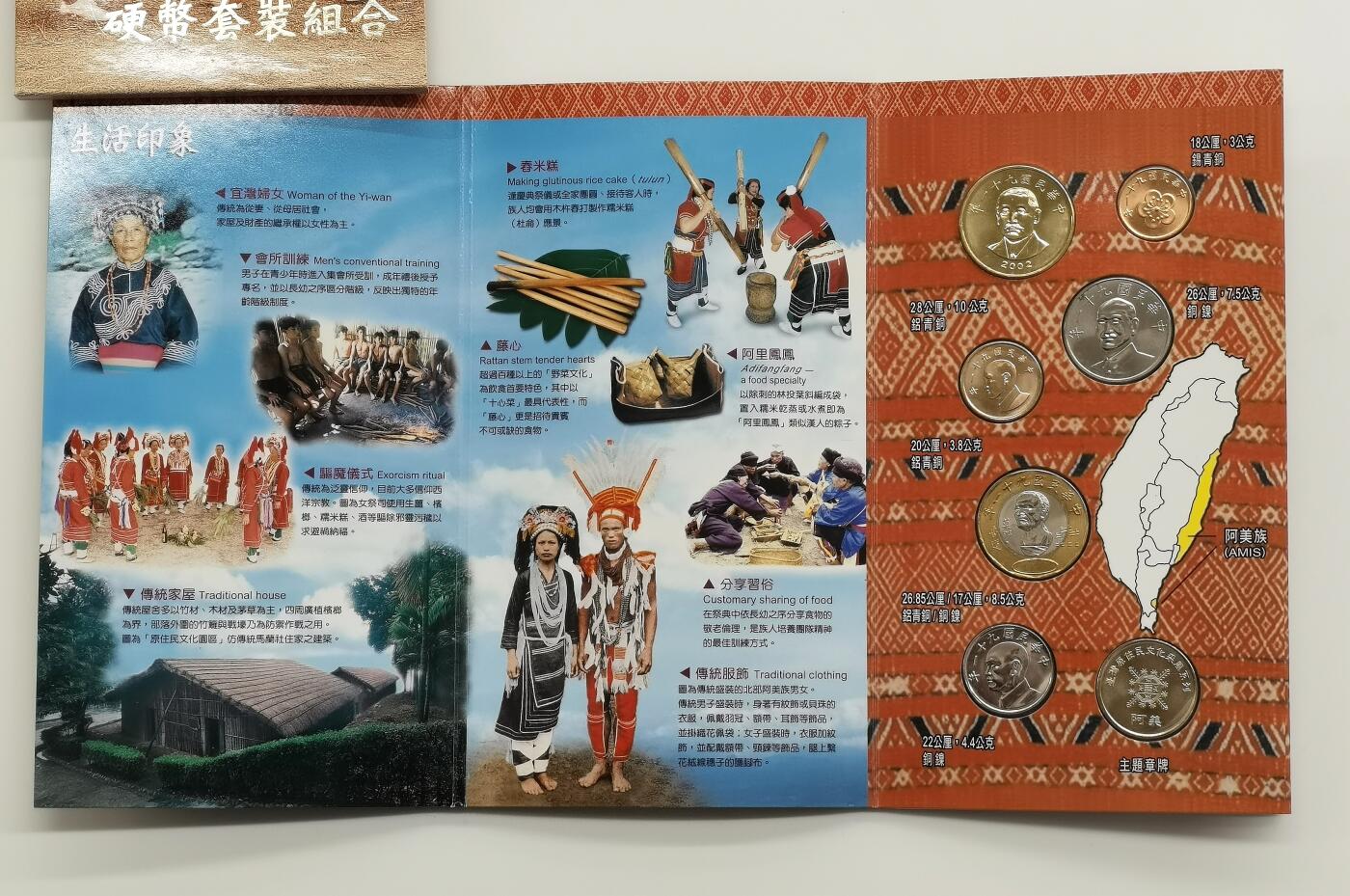 博洋堂世界钱币拍卖第163期（全场包邮） 台湾2002年6枚套非流通纪念碑套（带主题纪念章） 阿美族