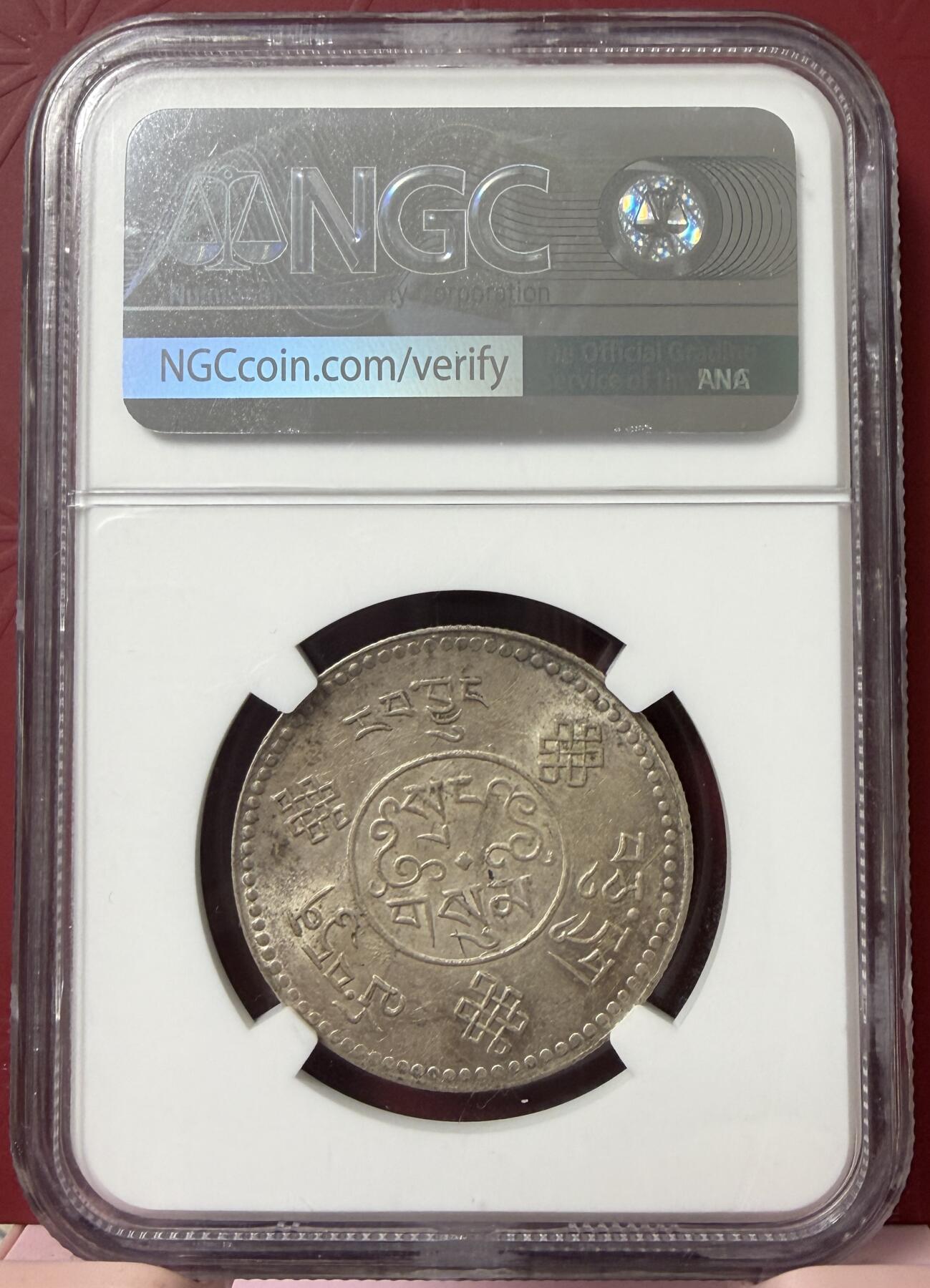 2026年3月捡漏拍 中国西藏初版桑松银币