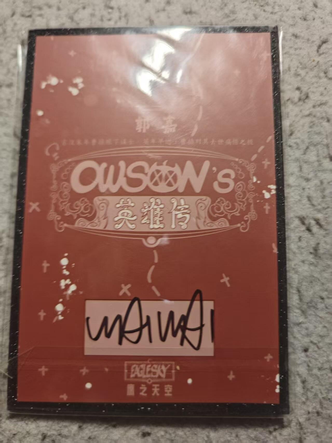 满赠PR！！龙虎卡牌-七七场（满200元包邮，无佣金，每周六结拍，欢迎送拍） 【亲签】A6色纸 waiwai - 郭嘉