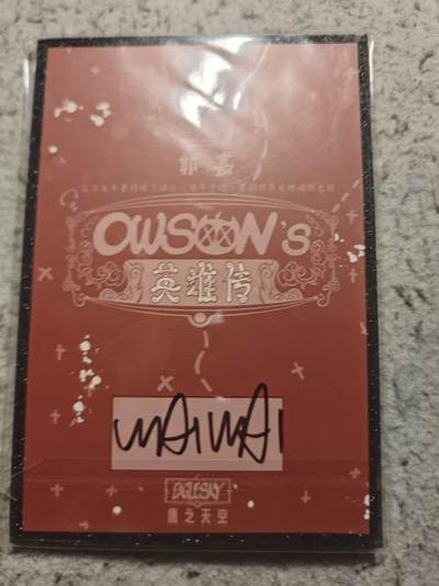 满赠PR！！龙虎卡牌-七七场（满200元包邮，无佣金，每周六结拍，欢迎送拍） 【亲签】A6色纸 waiwai - 郭嘉