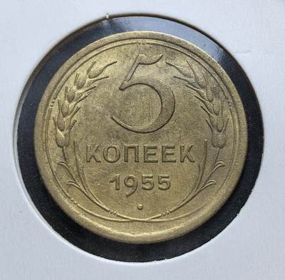 外国优质老铜币银币苏联纪念章，每周六晚九点倒数截拍，满百包邮可寄存，持续收拍 - 苏联1955年5戈比铜币，是二战后 1948-1956 年版流通辅币，国徽 16 条飘带代表当时 16 个加盟共和国，见证战后经济恢复，为 1961 年币改前的过渡货币。